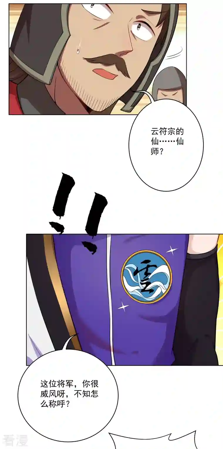 修仙狂徒第159话 谁才是大哥？