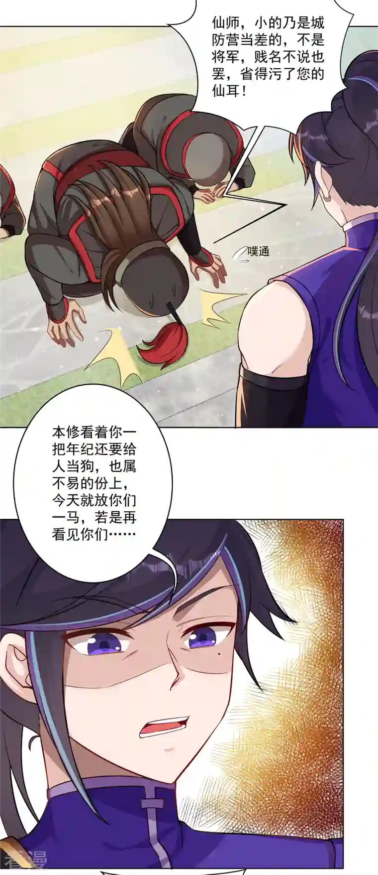 修仙狂徒第159话 谁才是大哥？