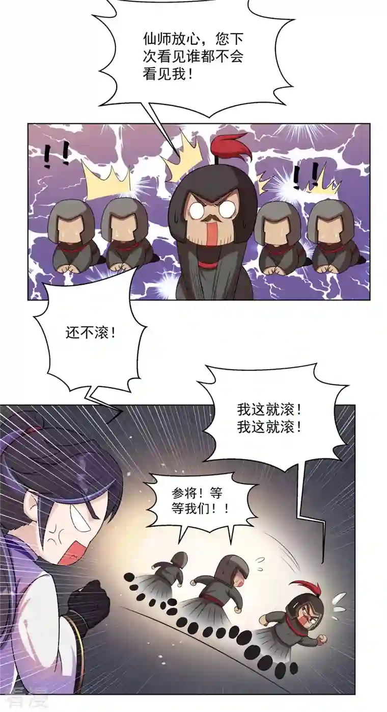 修仙狂徒第159话 谁才是大哥？
