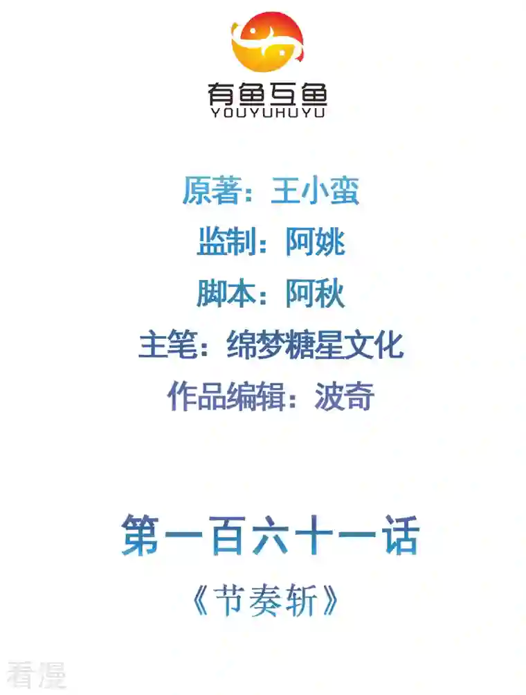 修仙狂徒第161话 节奏斩