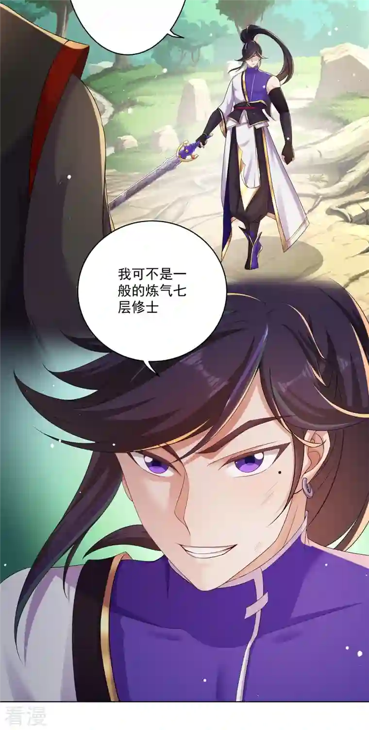 修仙狂徒第161话 节奏斩