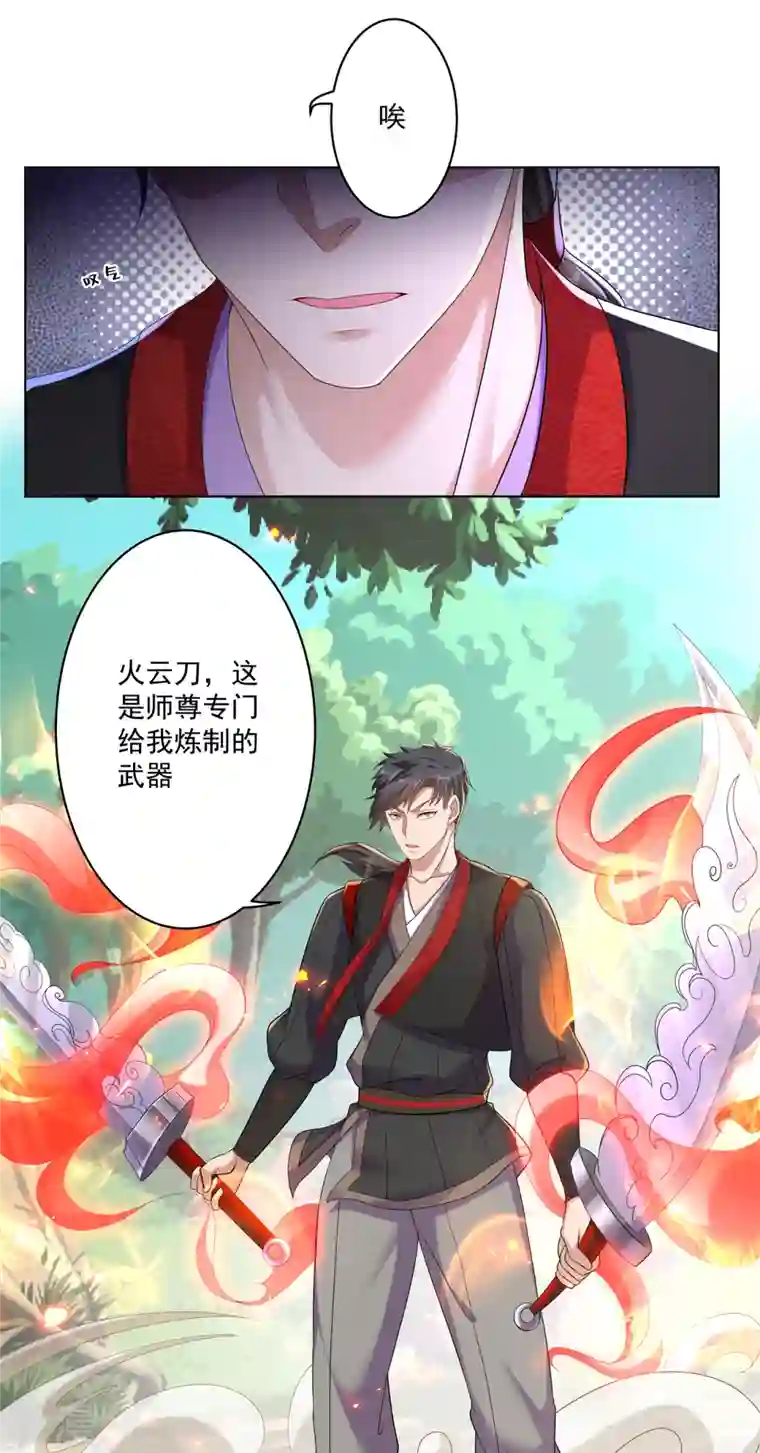 修仙狂徒第161话 节奏斩