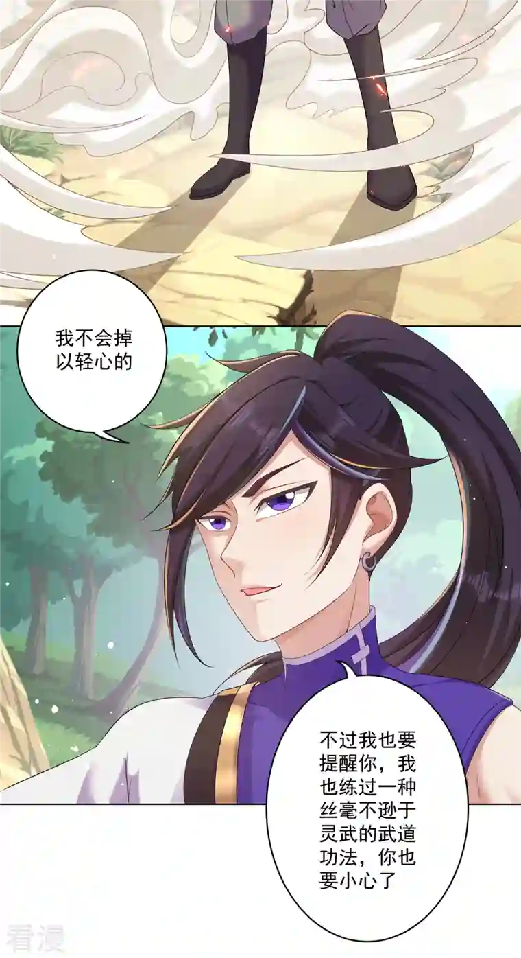 修仙狂徒第161话 节奏斩