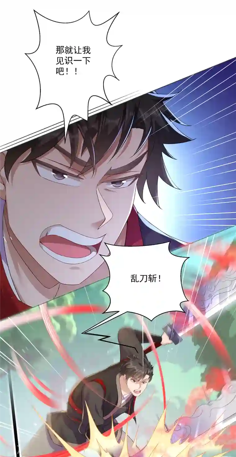 修仙狂徒第161话 节奏斩
