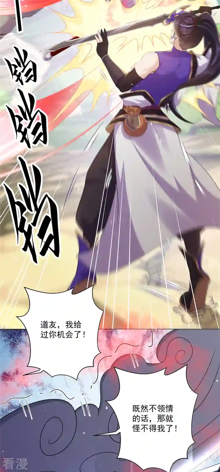 修仙狂徒第161话 节奏斩