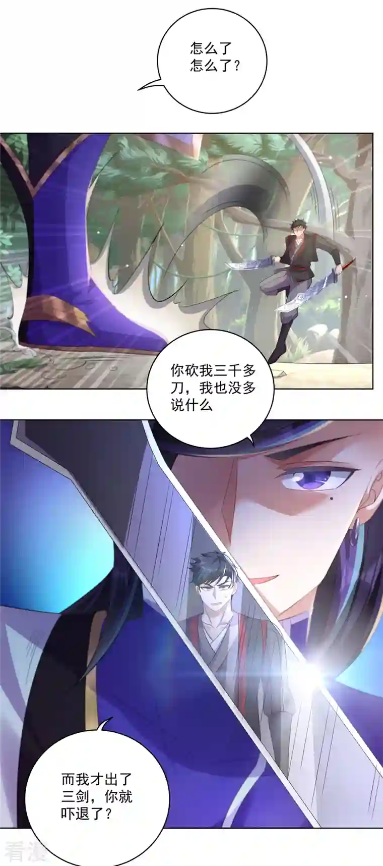 修仙狂徒第161话 节奏斩