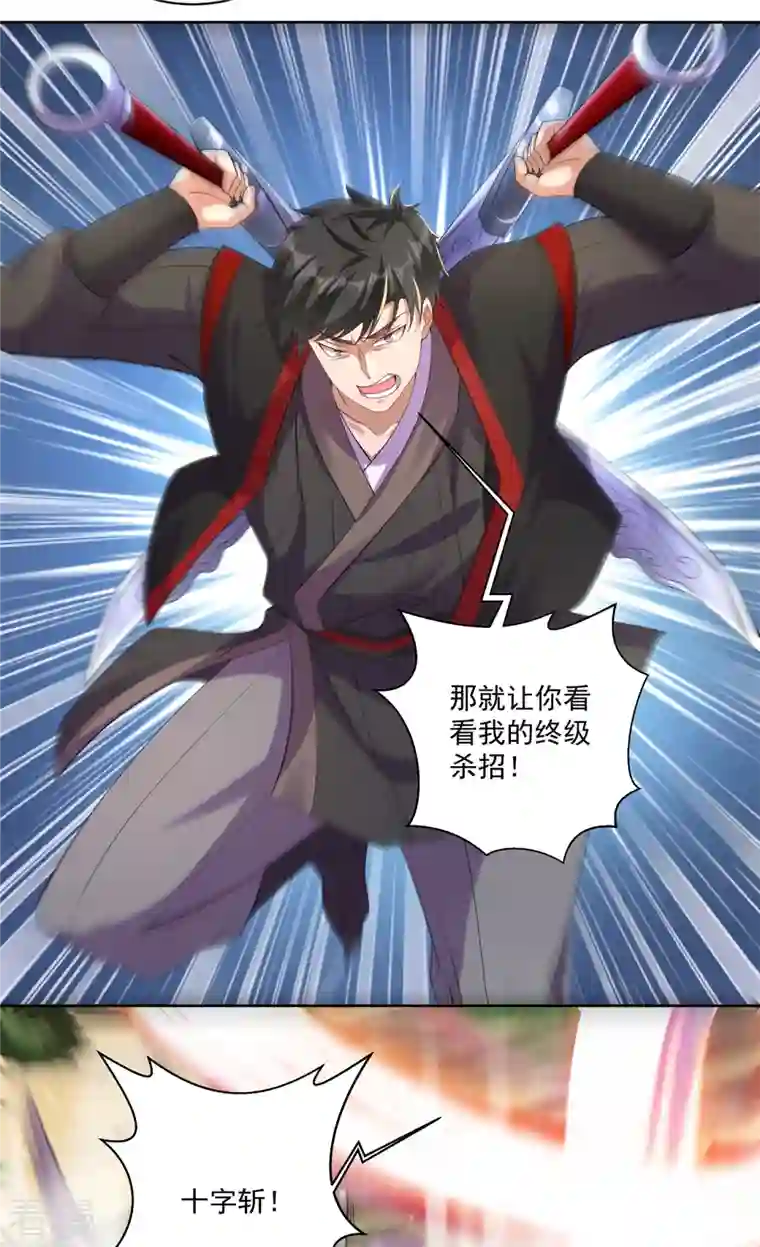 修仙狂徒第161话 节奏斩