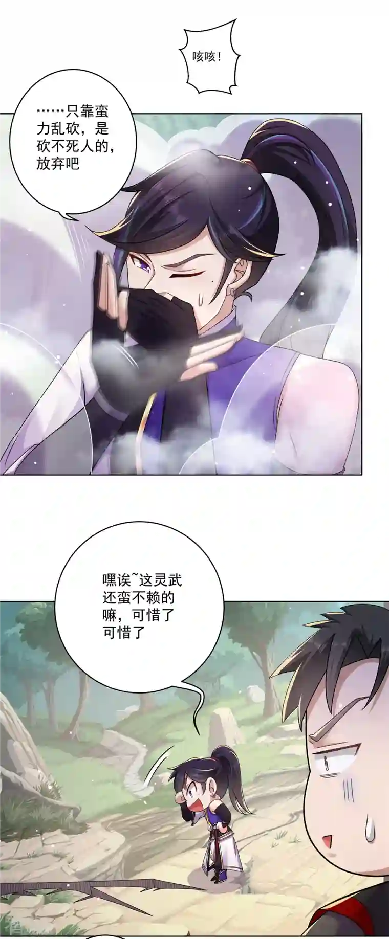 修仙狂徒第161话 节奏斩