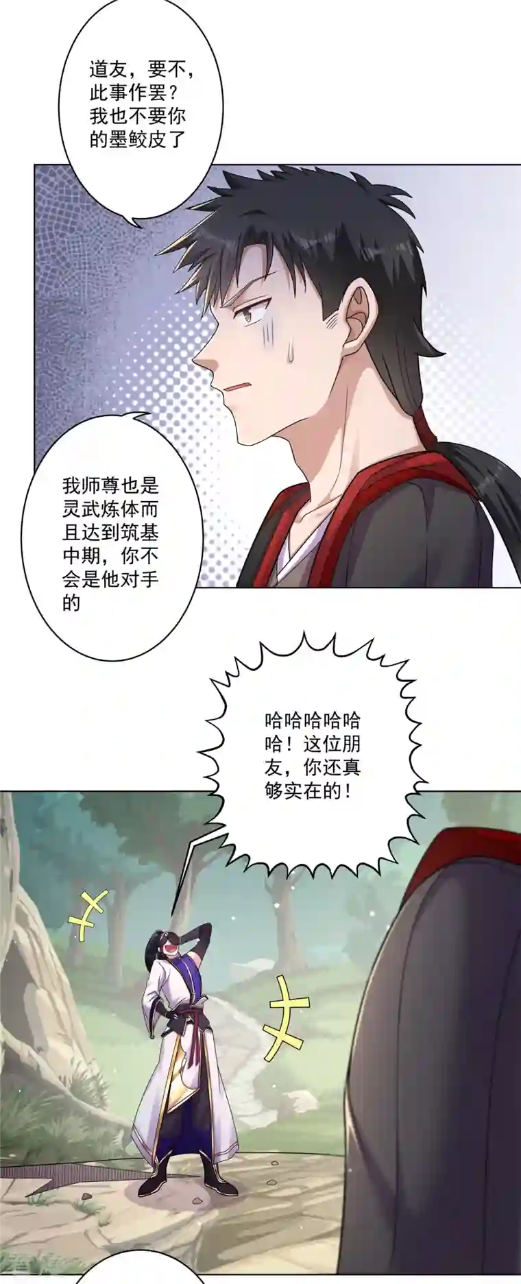 修仙狂徒第161话 节奏斩