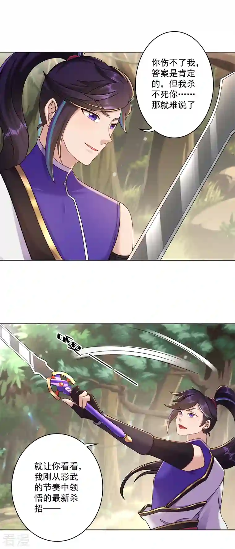 修仙狂徒第161话 节奏斩