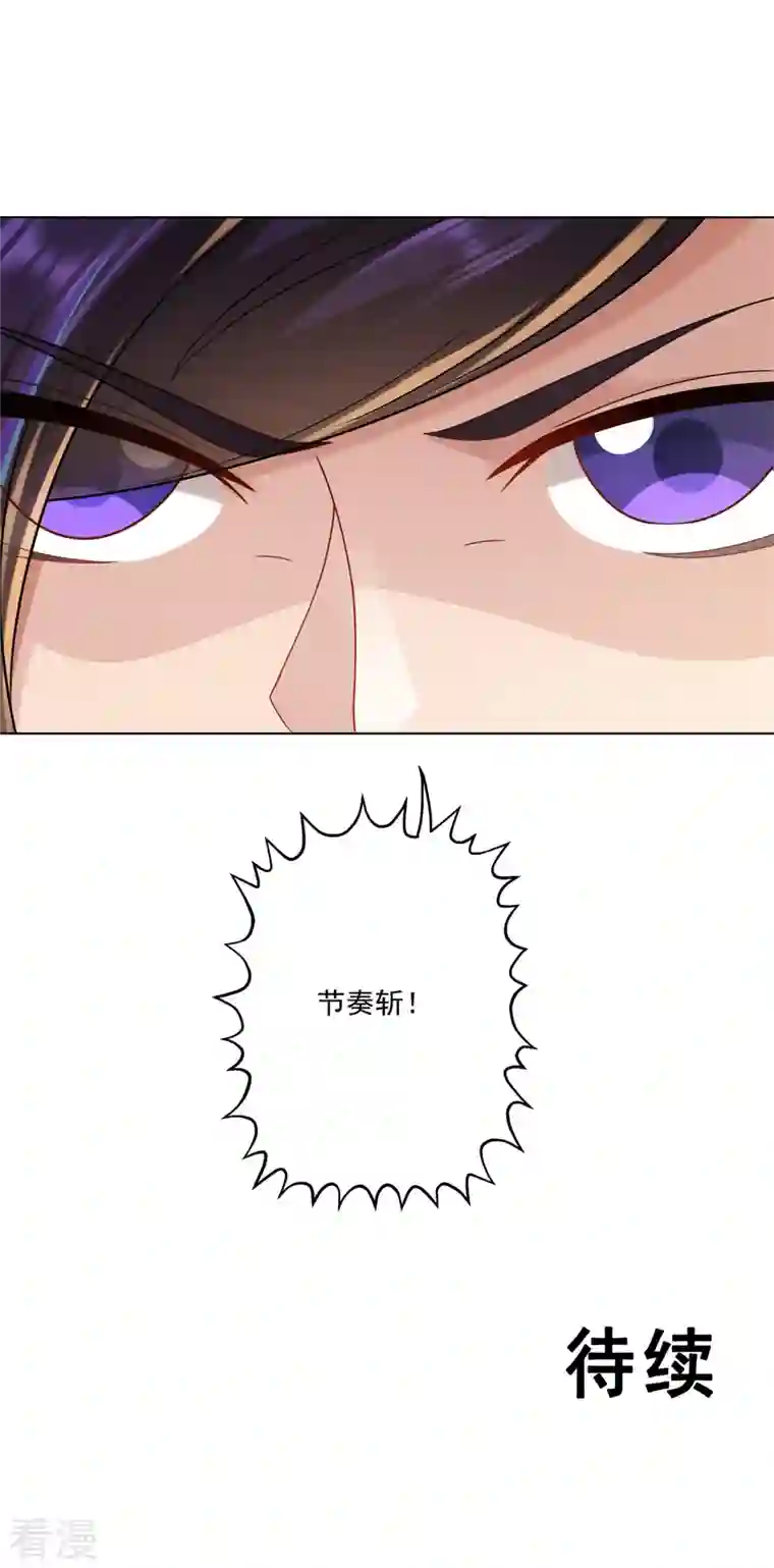 修仙狂徒第161话 节奏斩
