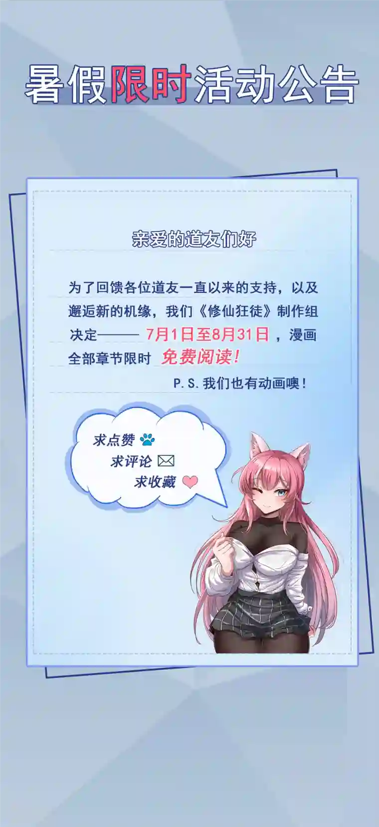 修仙狂徒第161话 节奏斩
