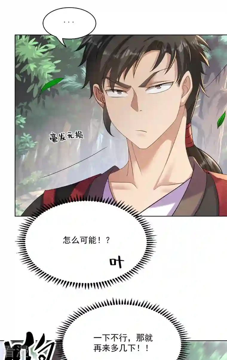 修仙狂徒第161话 节奏斩