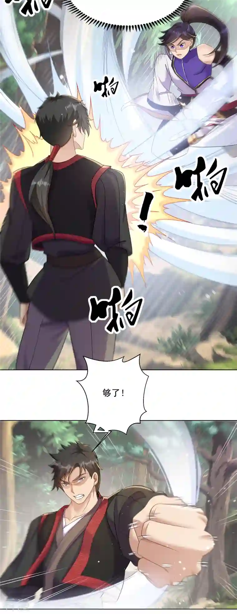 修仙狂徒第161话 节奏斩