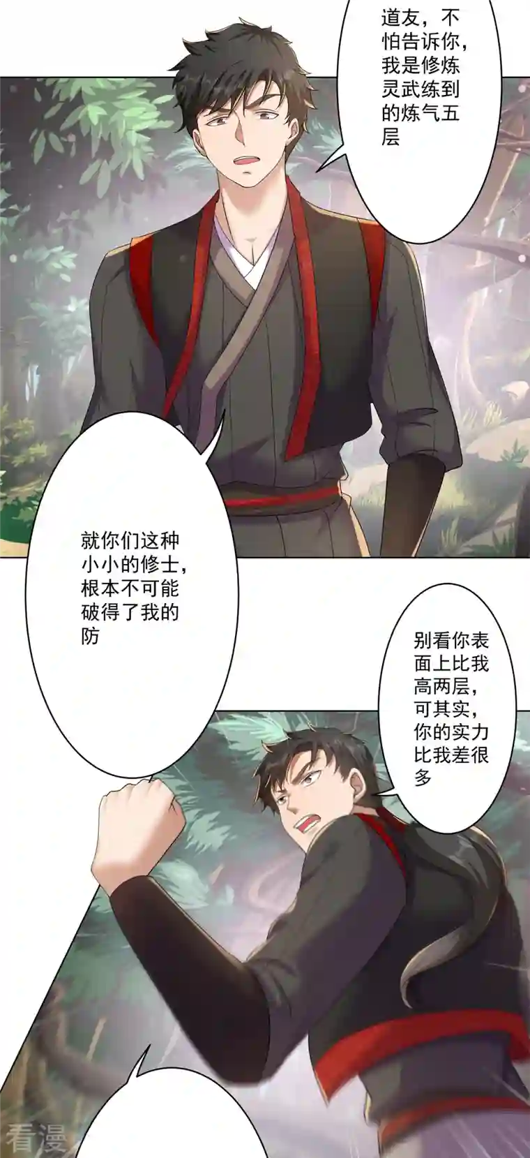 修仙狂徒第161话 节奏斩