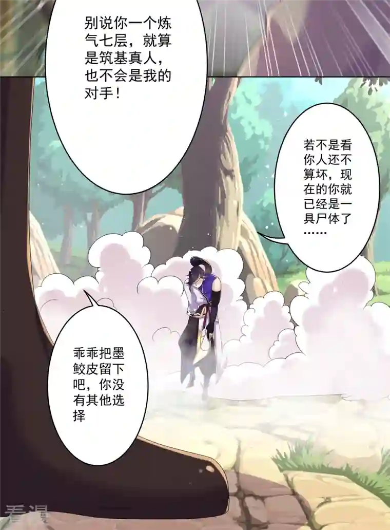 修仙狂徒第161话 节奏斩