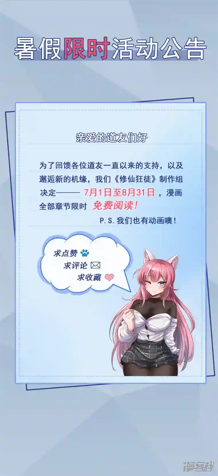 修仙狂徒限时免费