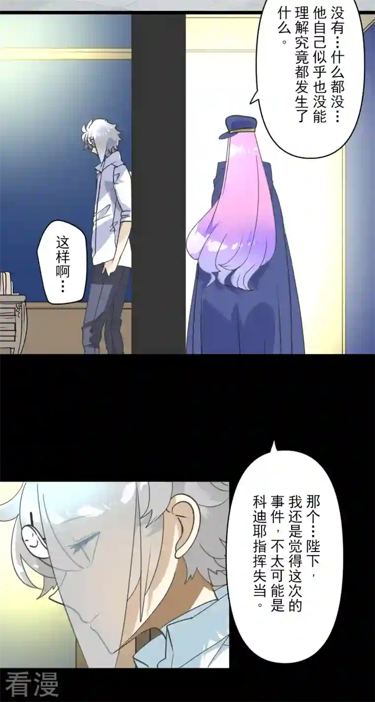 他和她的魔法契约第246话 国王的选择