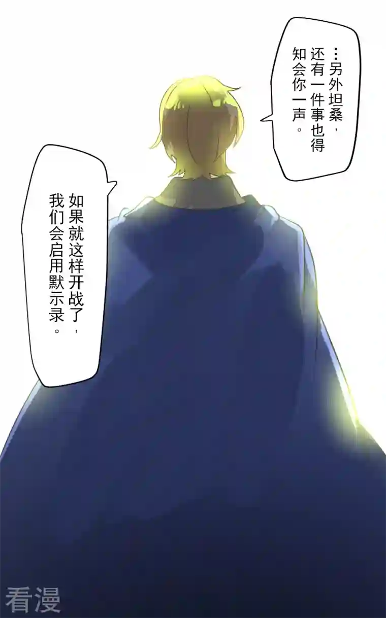 他和她的魔法契约第246话 国王的选择