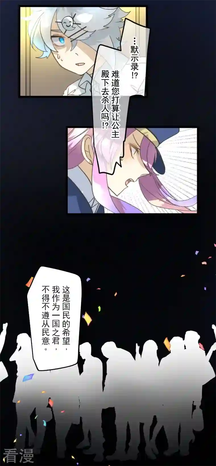 他和她的魔法契约第246话 国王的选择