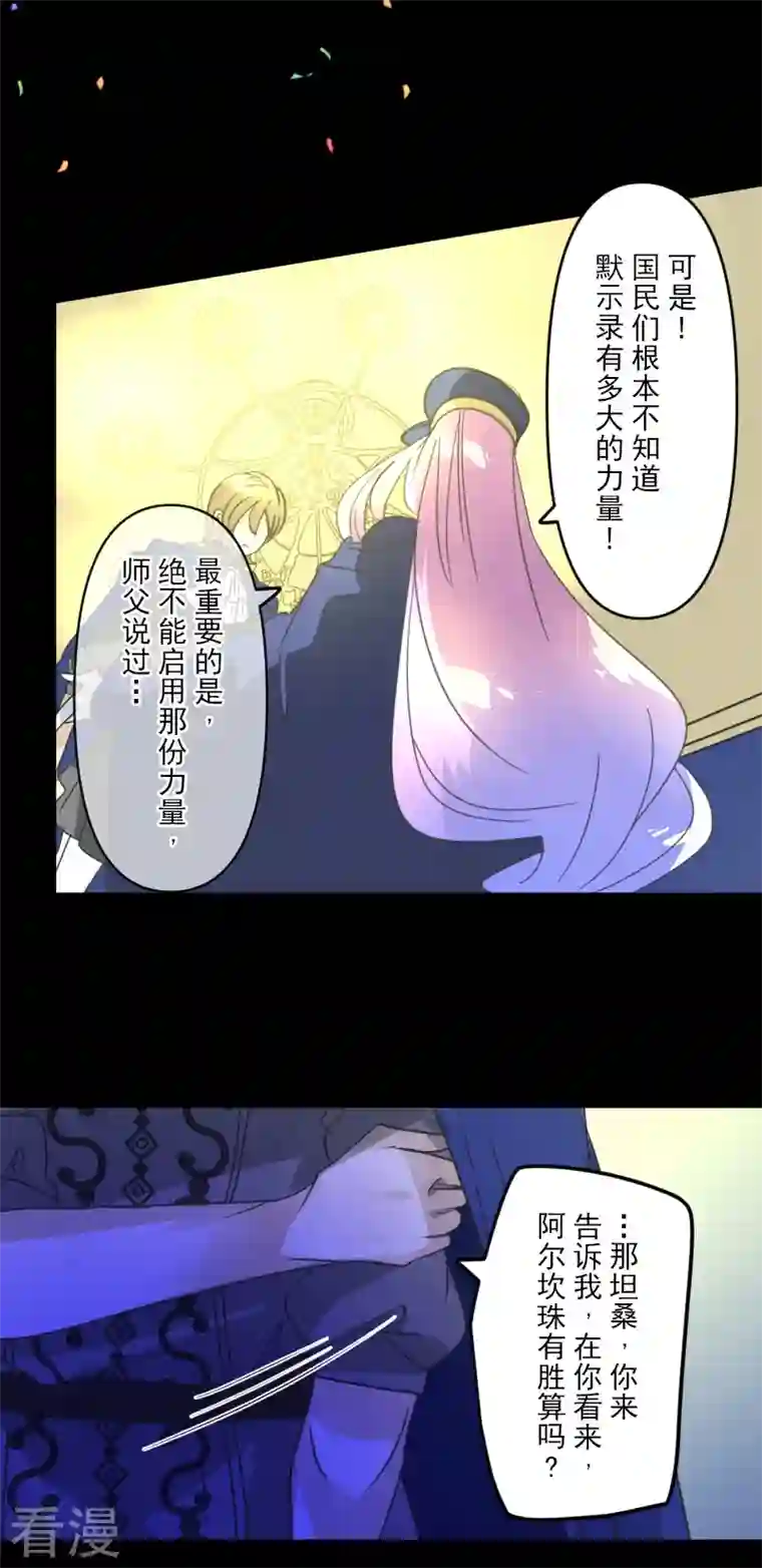 他和她的魔法契约第246话 国王的选择
