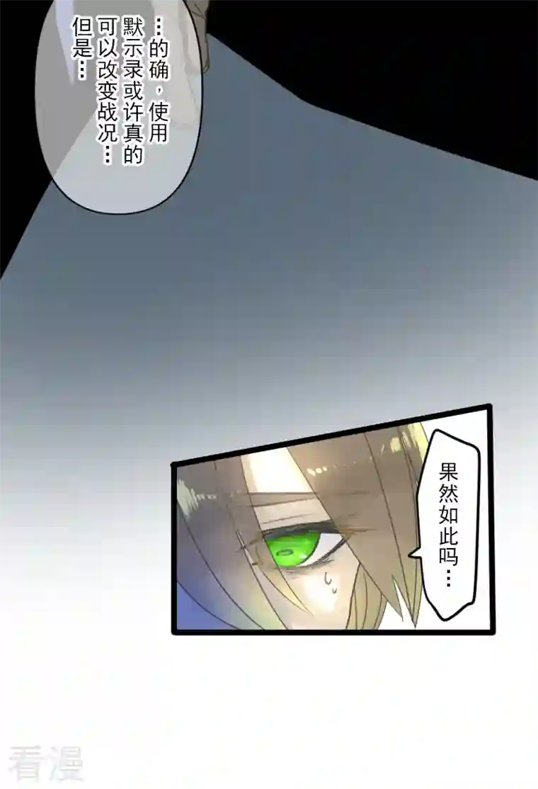 他和她的魔法契约第246话 国王的选择