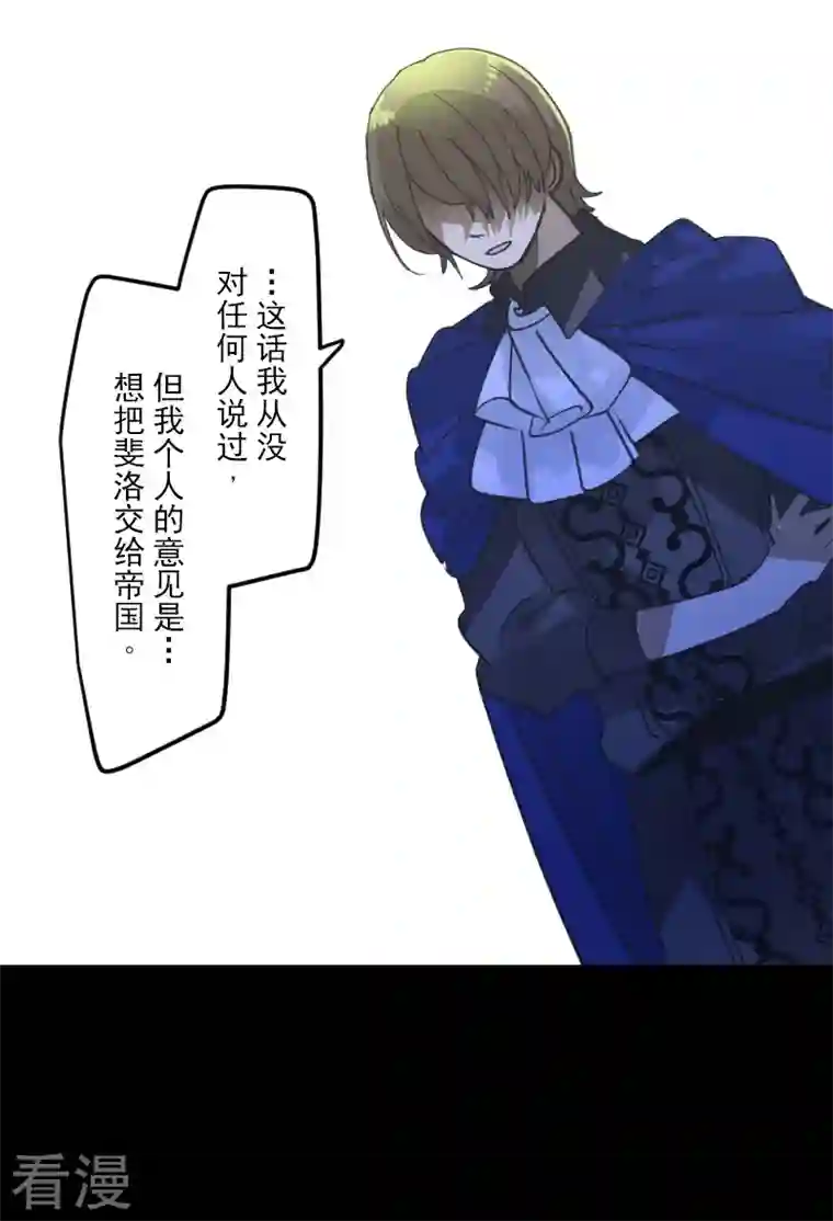 他和她的魔法契约第246话 国王的选择