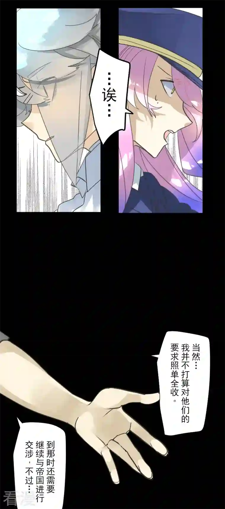 他和她的魔法契约第246话 国王的选择
