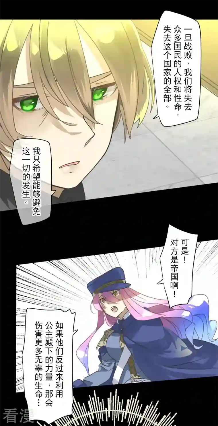 他和她的魔法契约第246话 国王的选择
