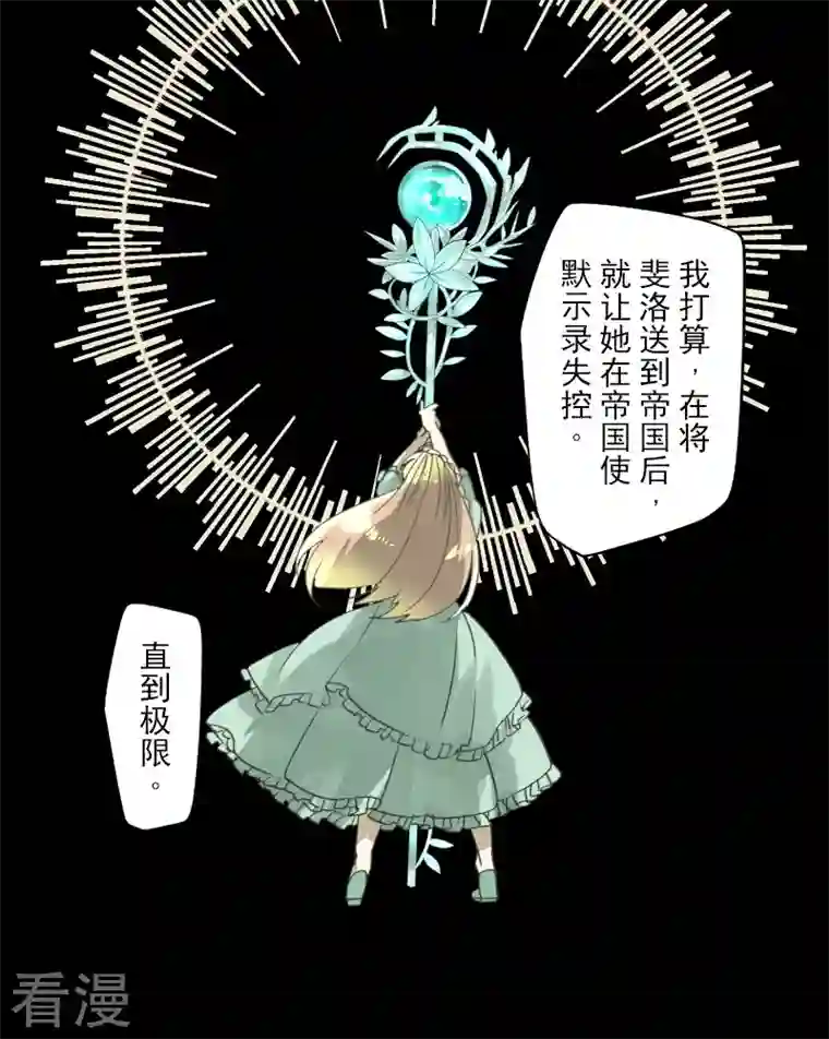 他和她的魔法契约第246话 国王的选择