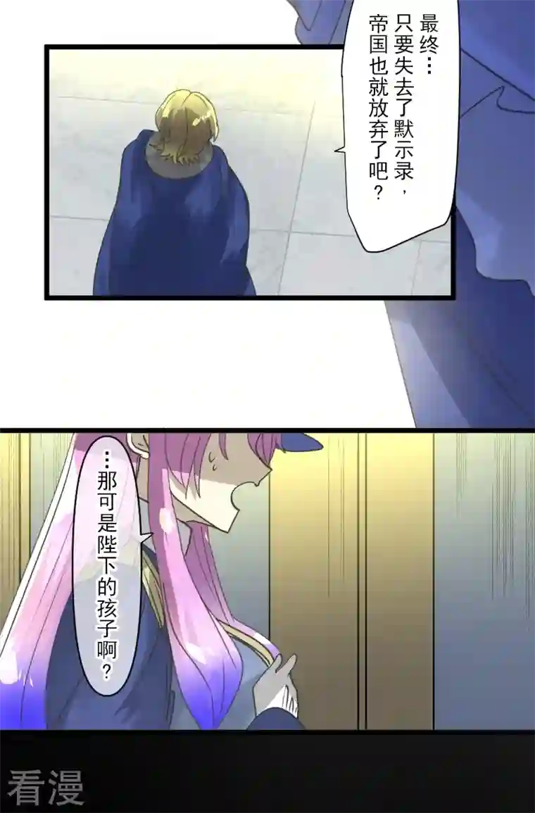 他和她的魔法契约第246话 国王的选择