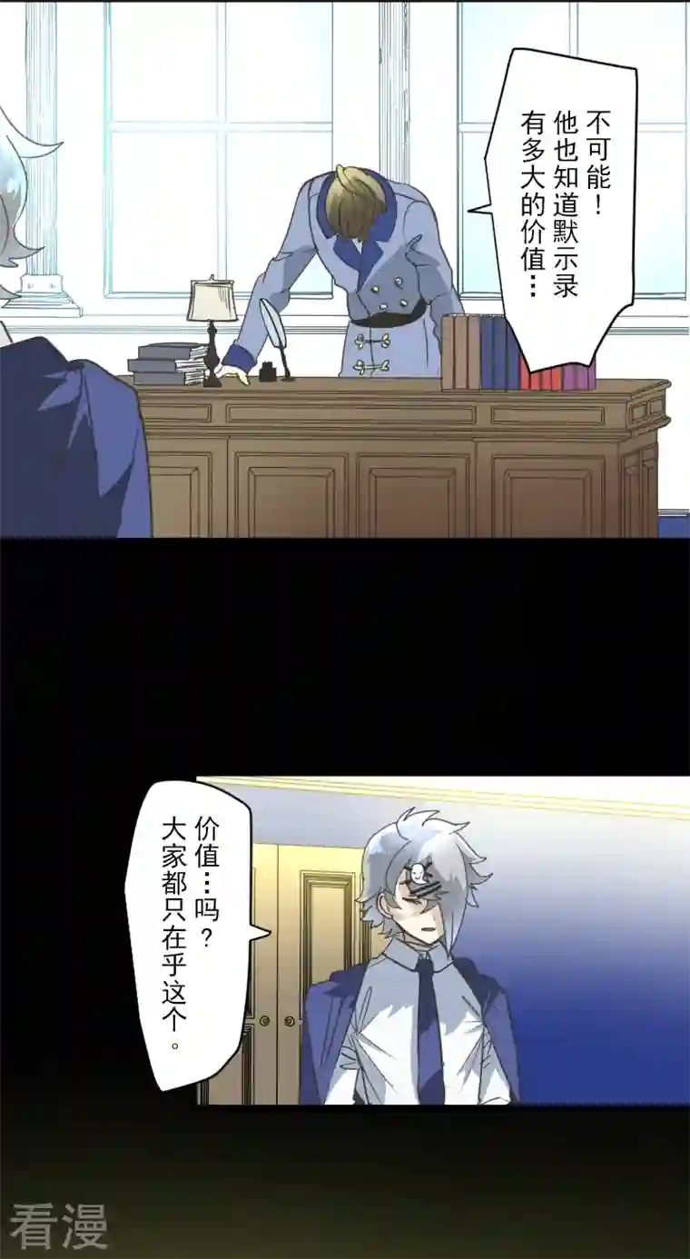 他和她的魔法契约第246话 国王的选择