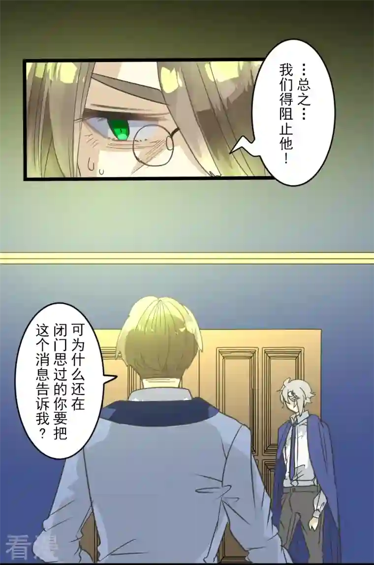 他和她的魔法契约第246话 国王的选择