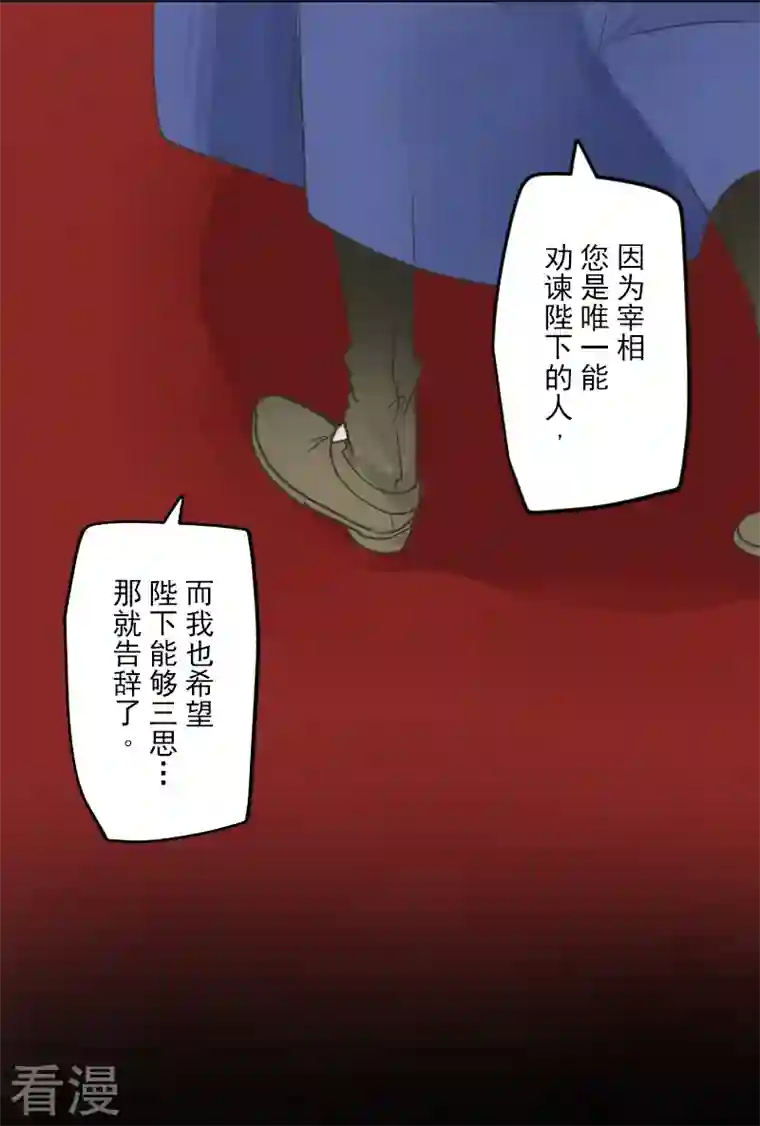 他和她的魔法契约第246话 国王的选择