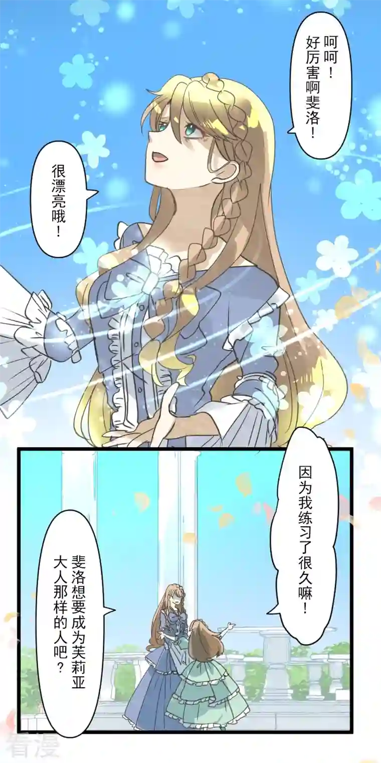 他和她的魔法契约第246话 国王的选择