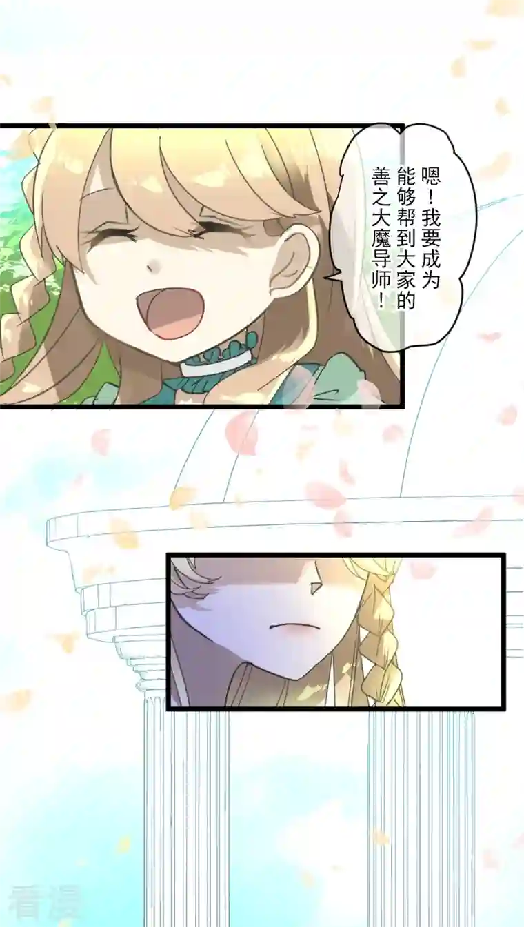 他和她的魔法契约第246话 国王的选择