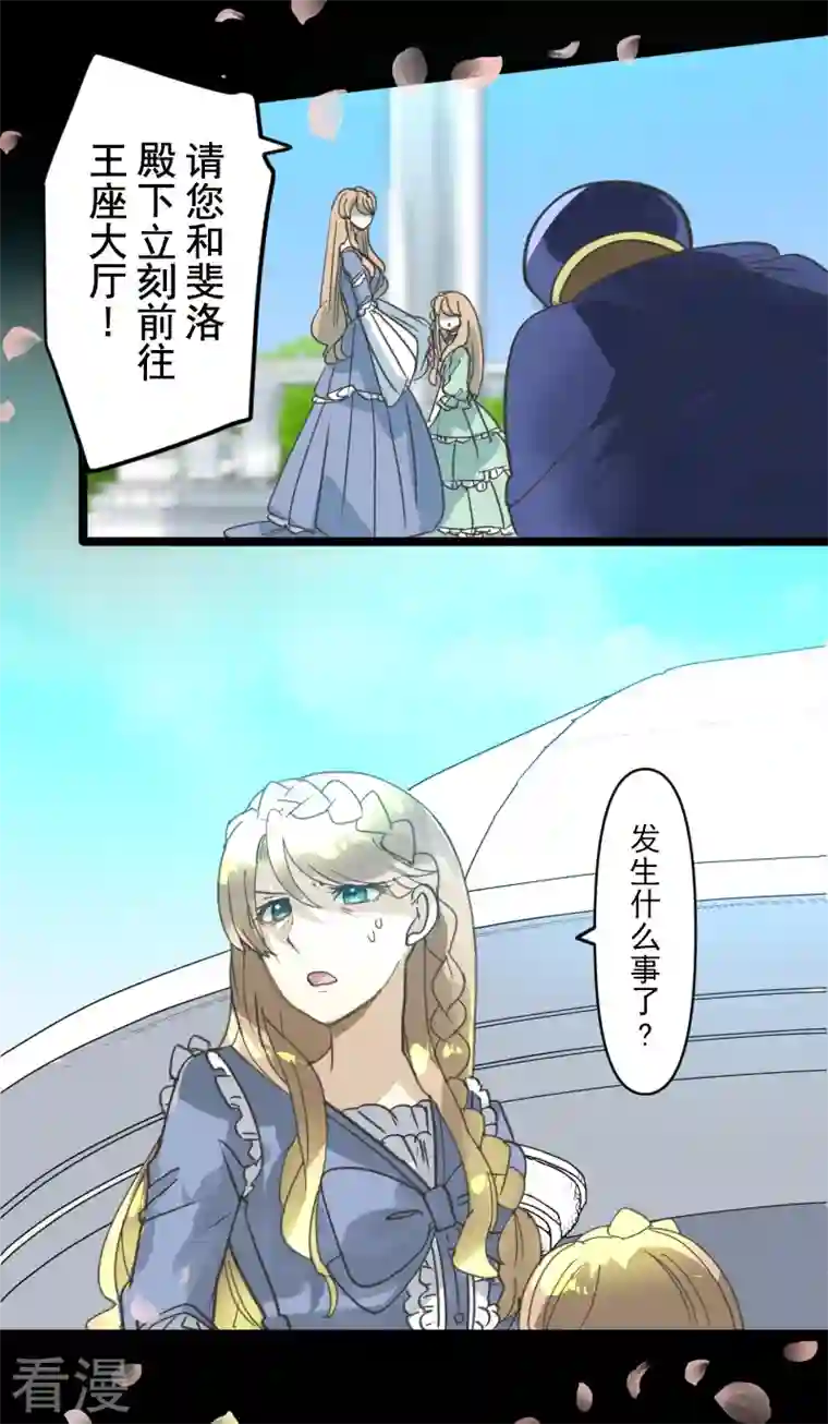 他和她的魔法契约第246话 国王的选择