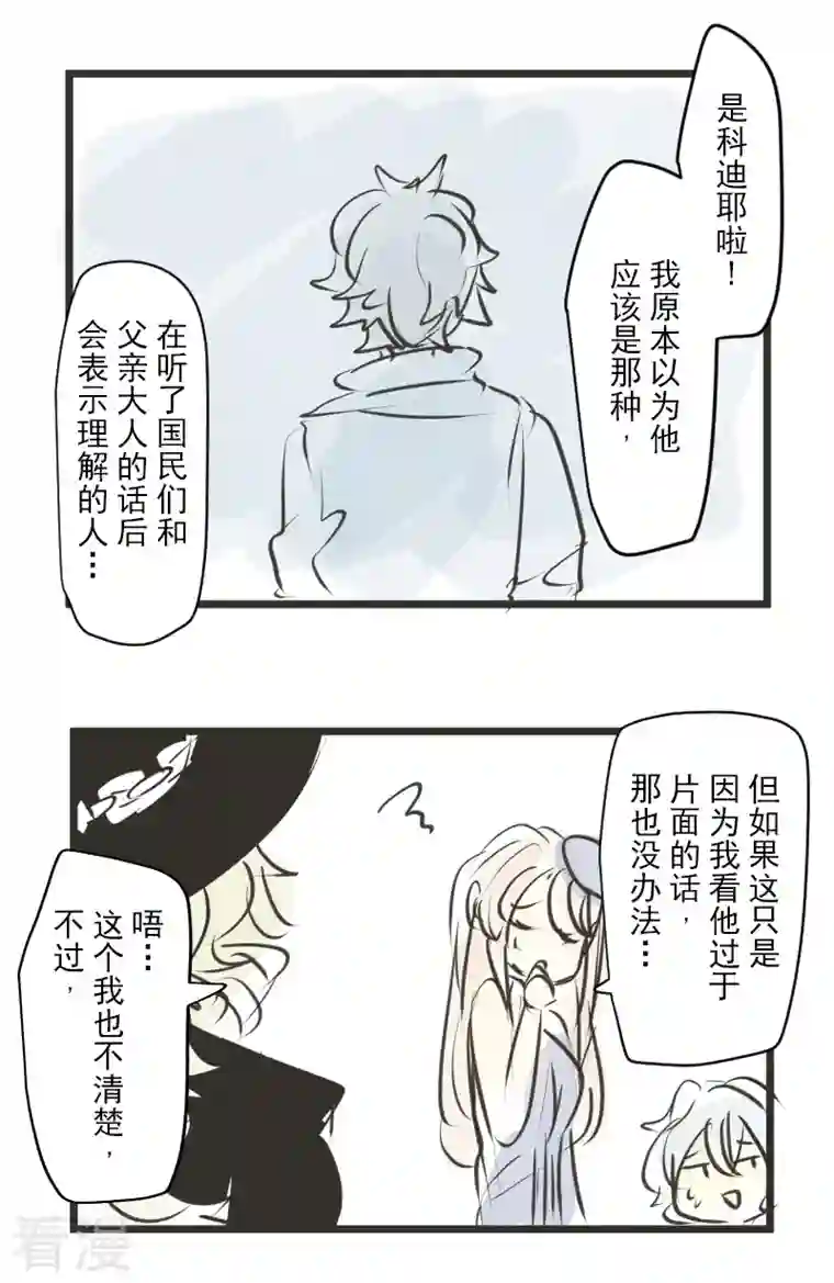 他和她的魔法契约第246话 国王的选择
