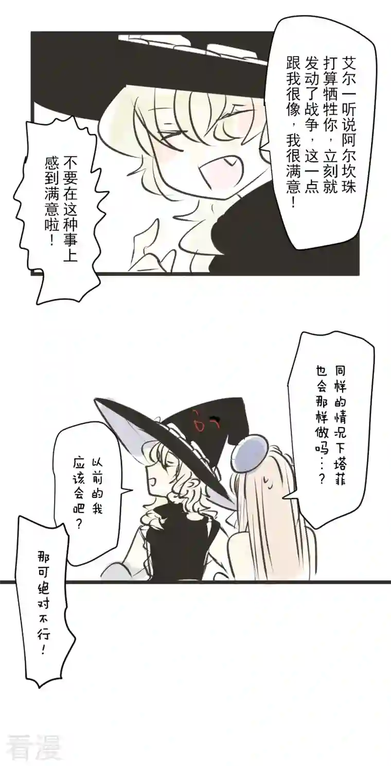 他和她的魔法契约第246话 国王的选择