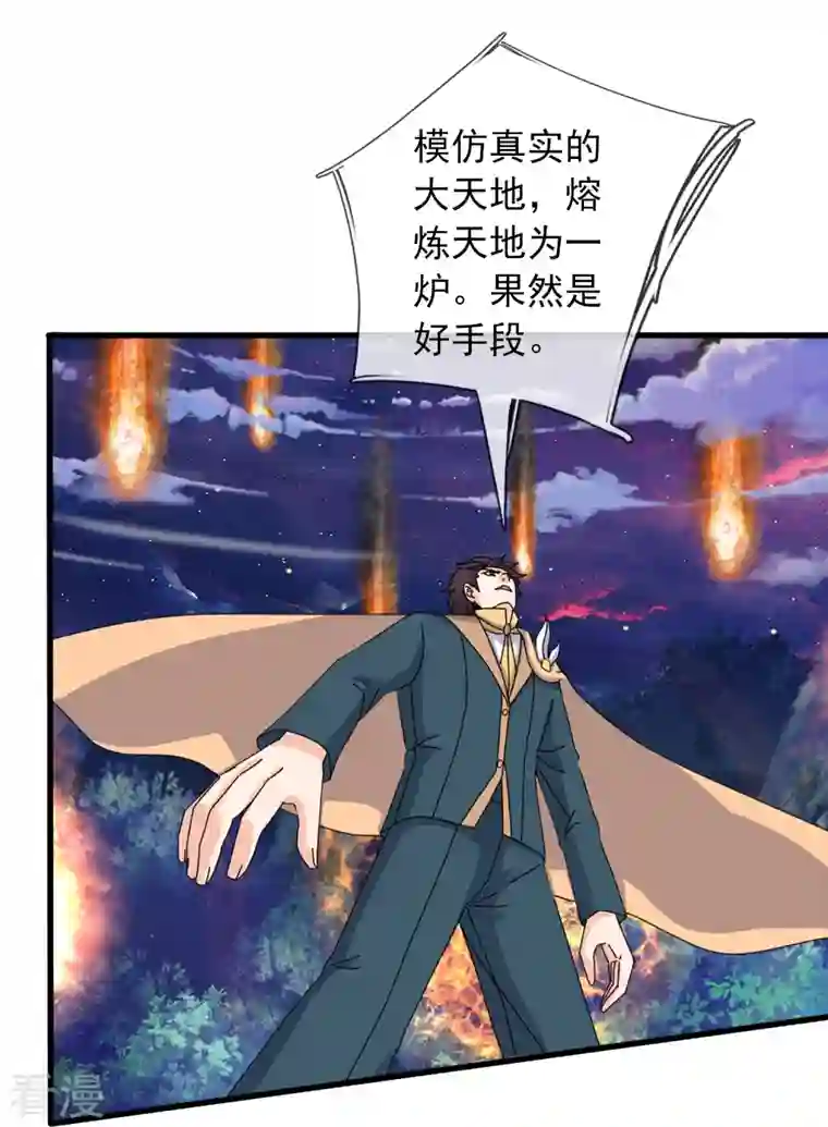 万古神王第355话 画中世界