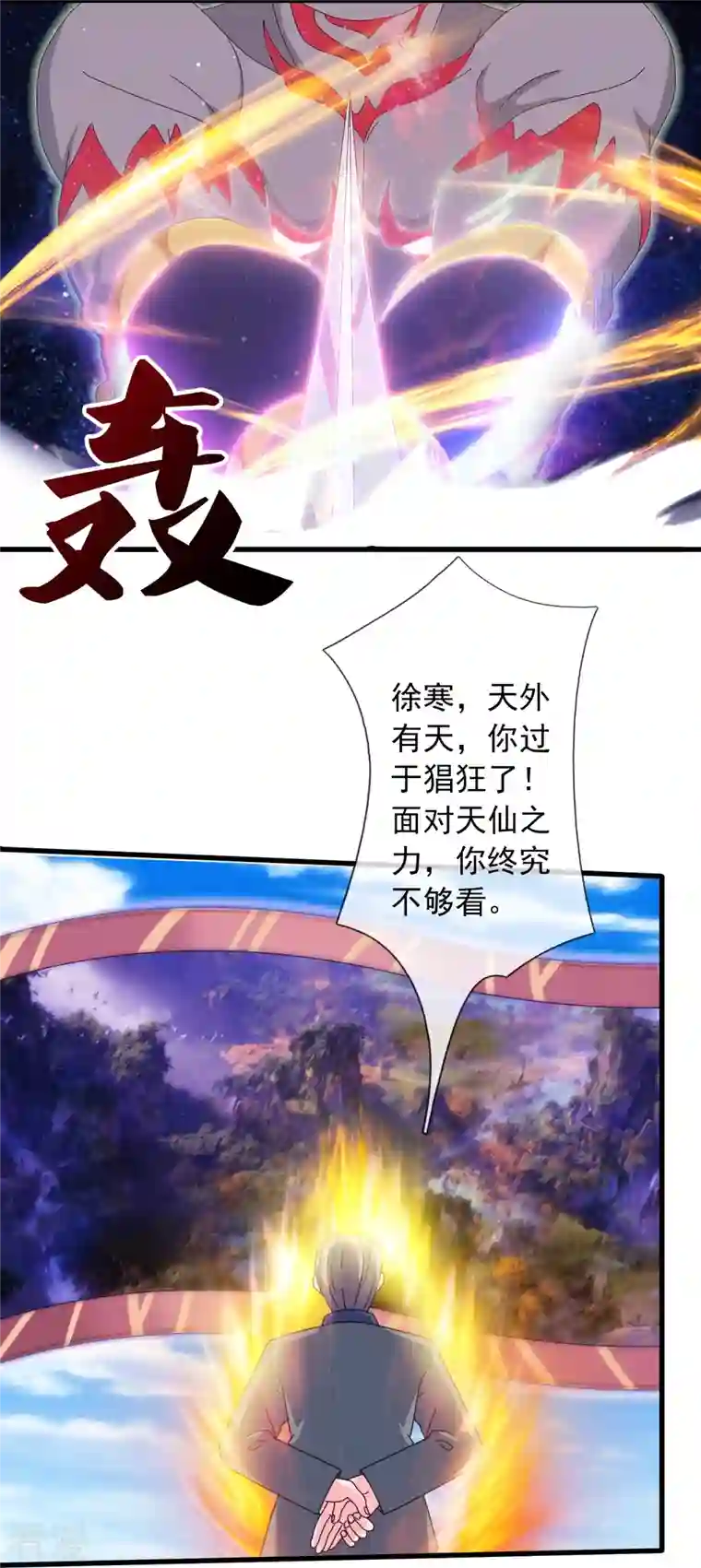 万古神王第355话 画中世界