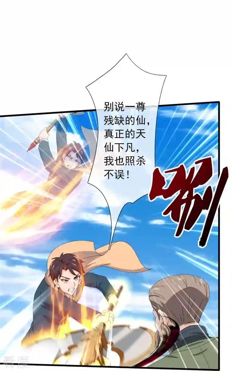 万古神王第355话 画中世界