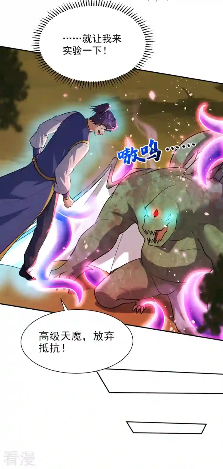 妖者为王第342话 情动有作用了！