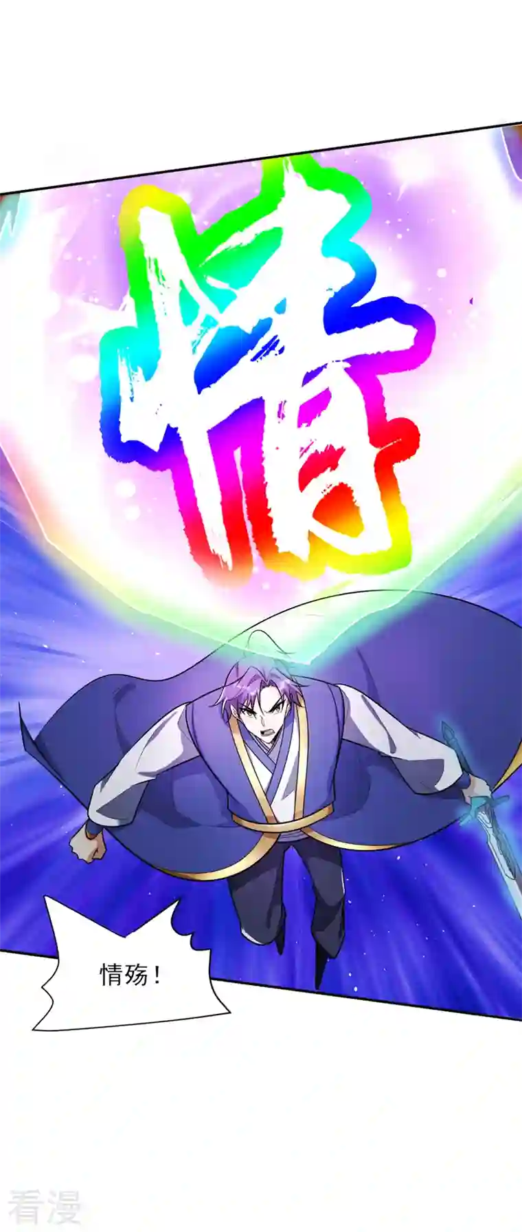 妖者为王第342话 情动有作用了！