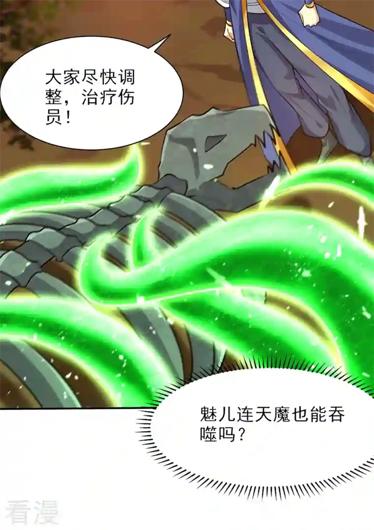 妖者为王第342话 情动有作用了！