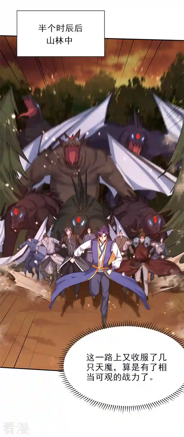 妖者为王第342话 情动有作用了！