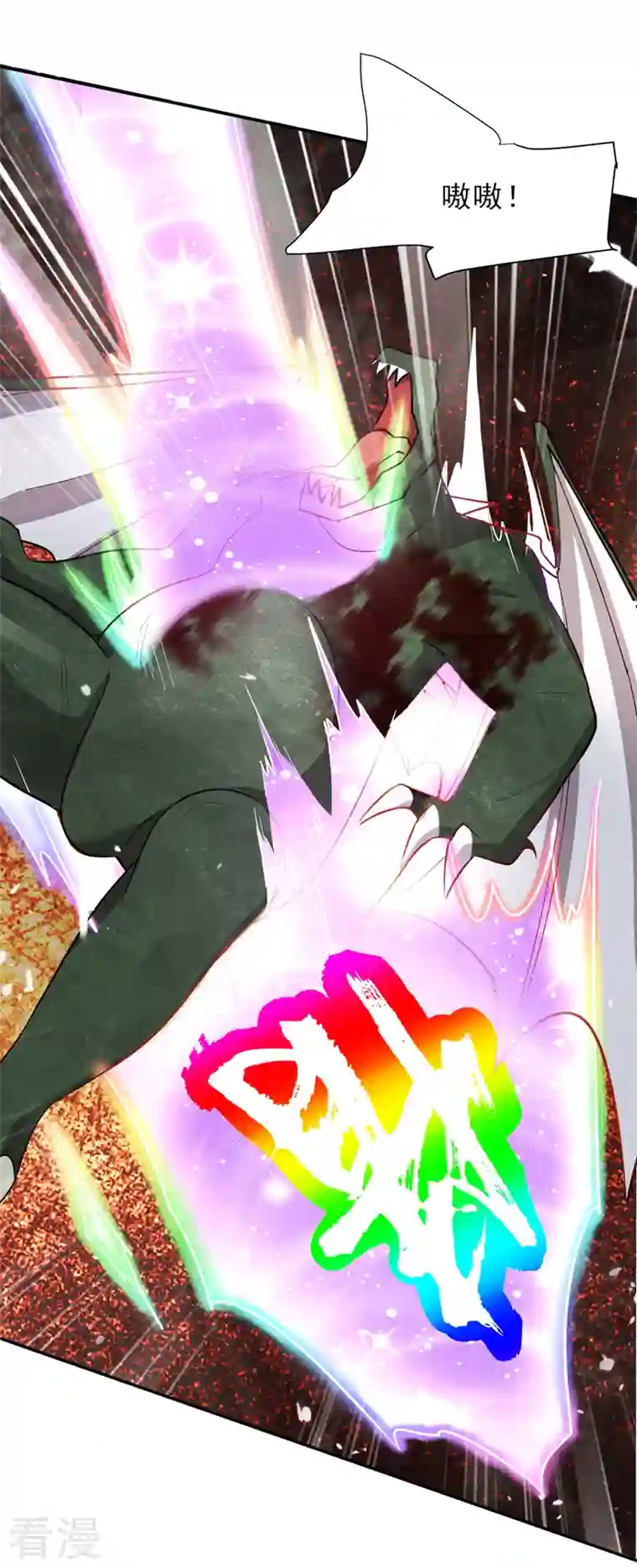 妖者为王第342话 情动有作用了！