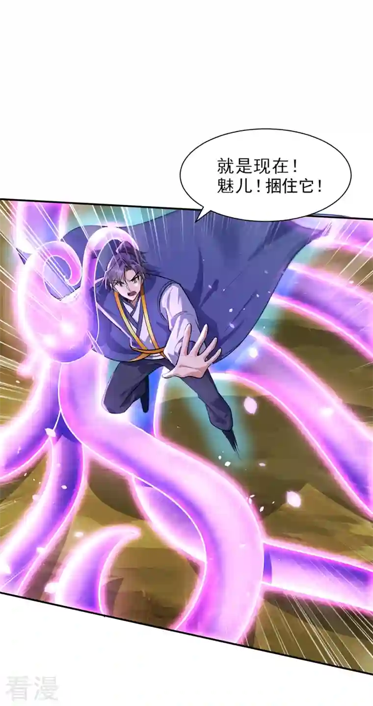 妖者为王第342话 情动有作用了！