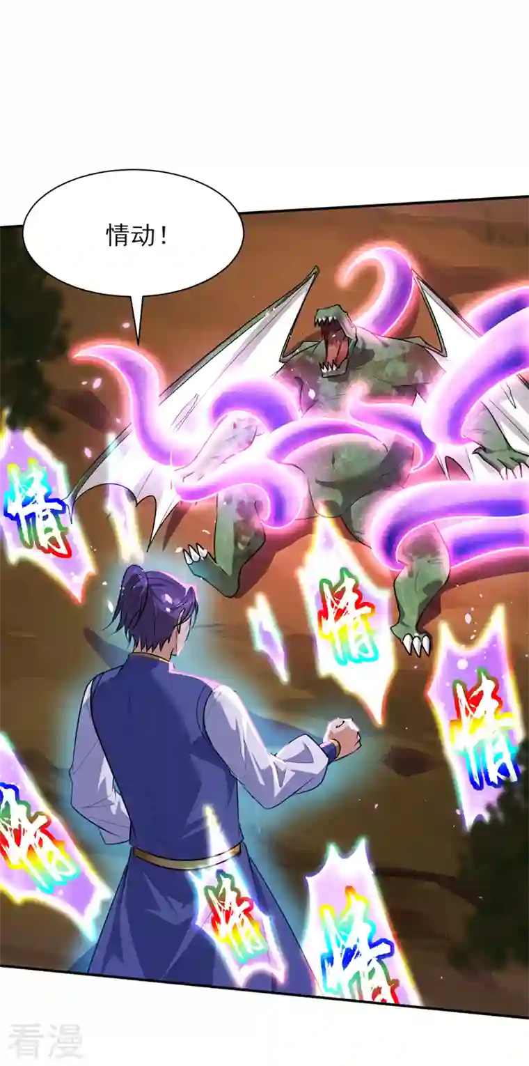 妖者为王第342话 情动有作用了！