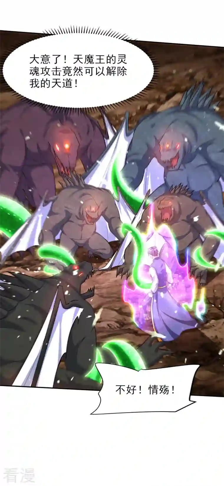 妖者为王第343话 天洲要灭亡了吗？！